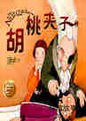 胡桃夹子