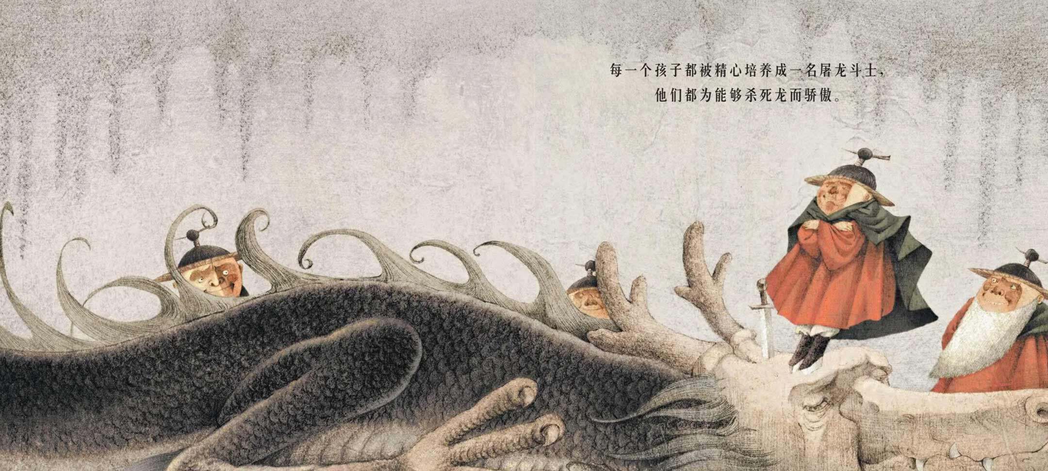 屠龙族绘本故事第5页