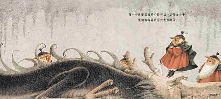 屠龙族绘本故事第5页