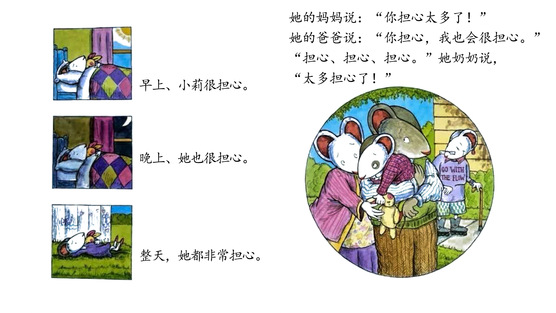 我好担心绘本故事第5页