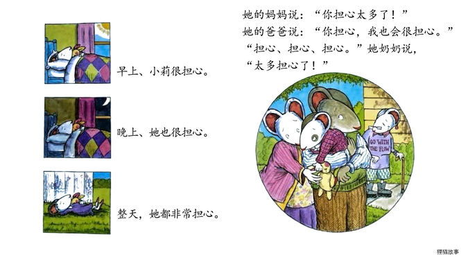 我好担心绘本故事第5页