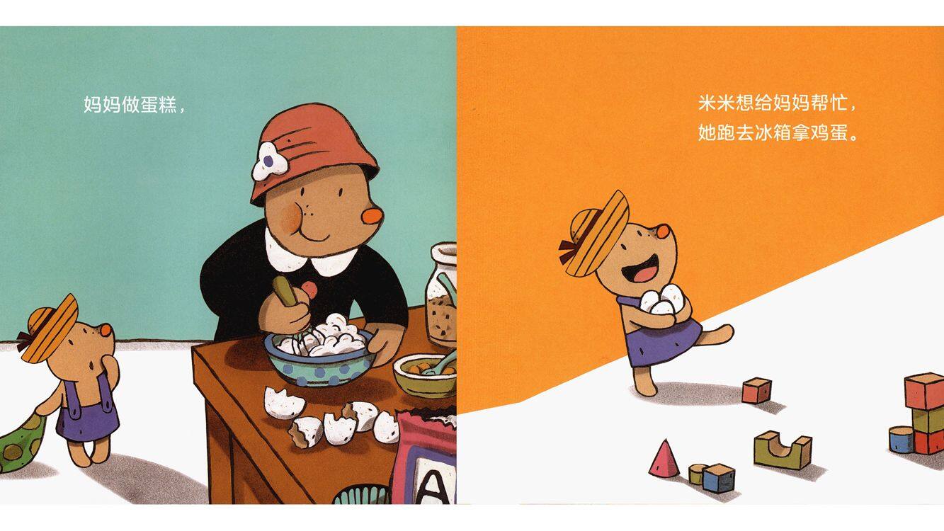 米米爱收拾绘本故事第5页