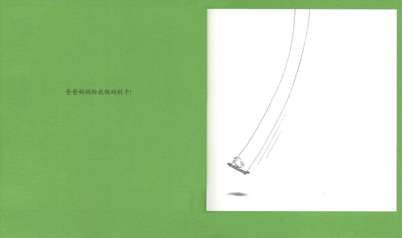 可爱的鼠小弟10—鼠小弟荡秋千绘本故事第2页