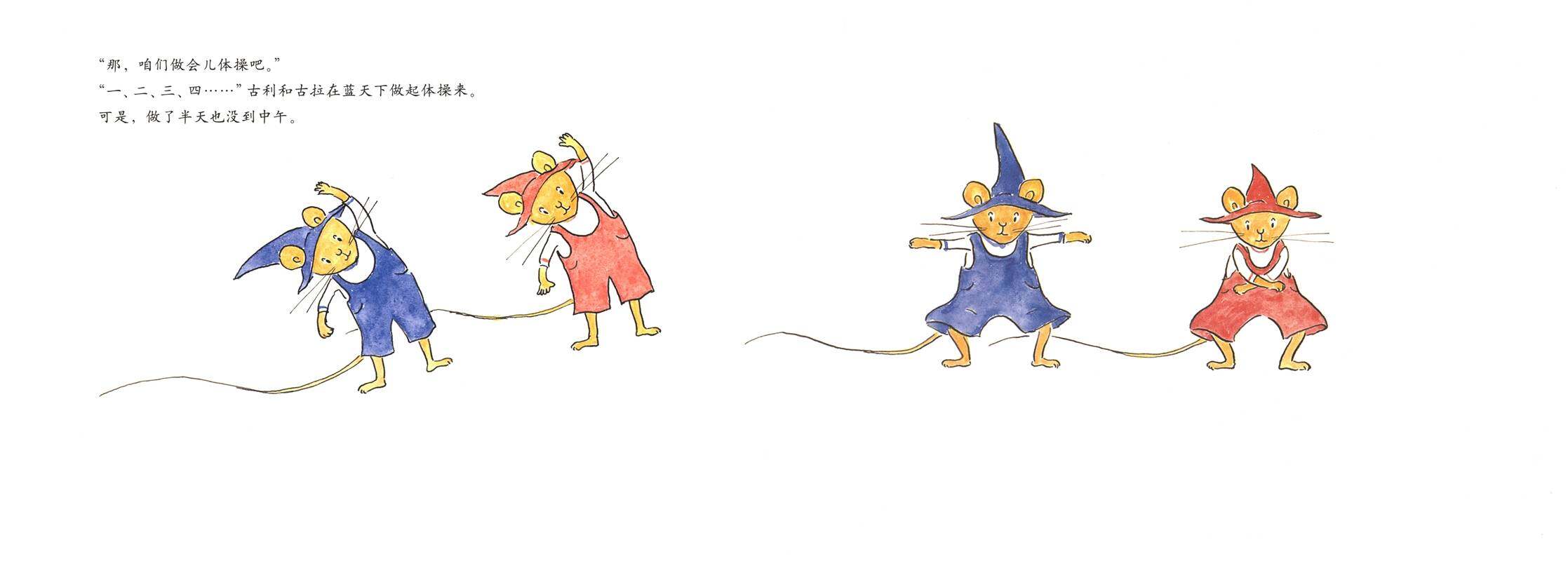 古利和古拉去远足—古利和古拉系列04（全七册）绘本故事第4页