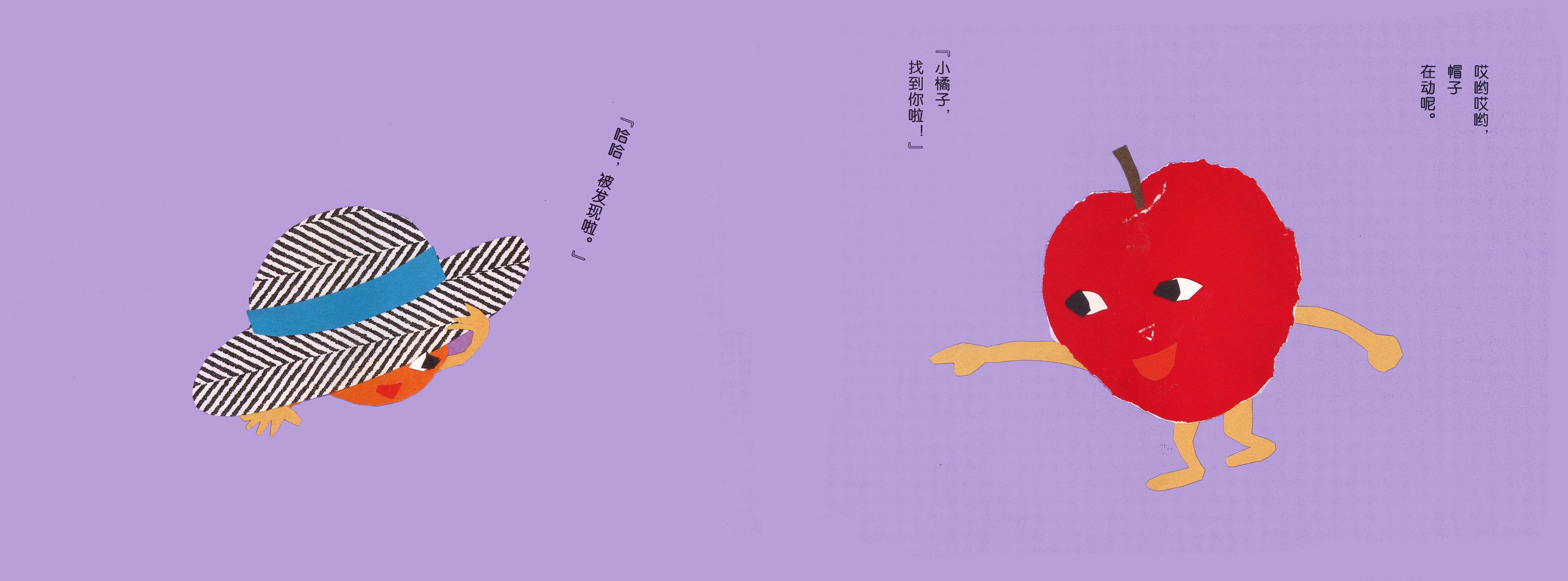 濑名惠子的孩子国：找到你啦！绘本故事第3页