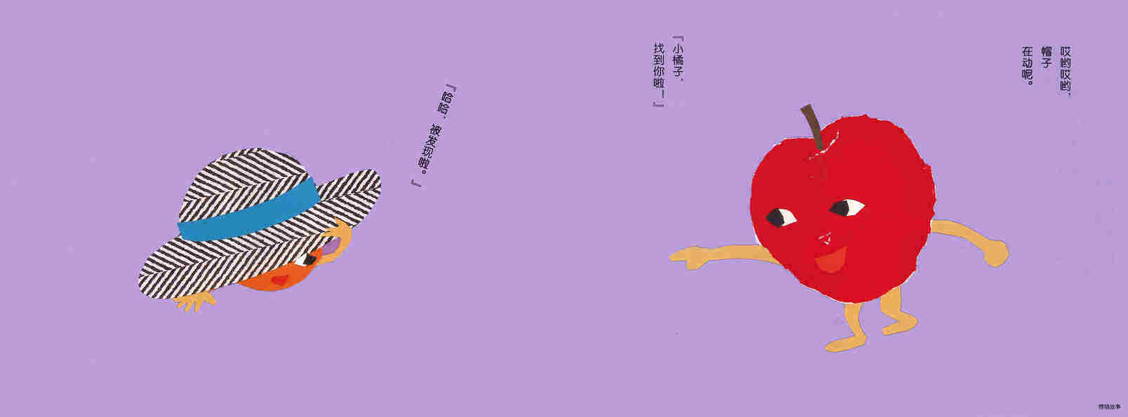 濑名惠子的孩子国：找到你啦！绘本故事第3页