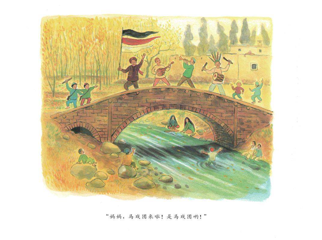 村里来了马戏团绘本故事第4页