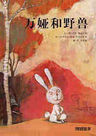 万娅和野兽