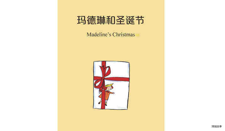 玛德琳的魔法圣诞夜绘本故事第2页