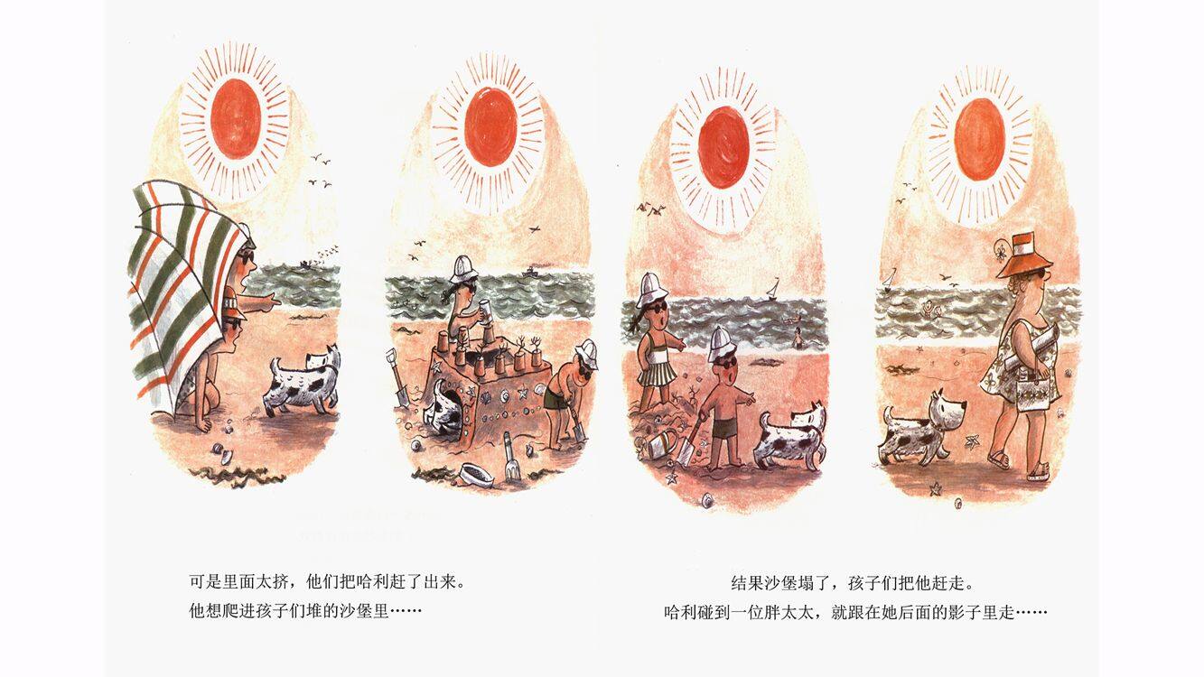 哈利海边历险记绘本故事第4页