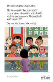 The Spelling Bee绘本故事第5页