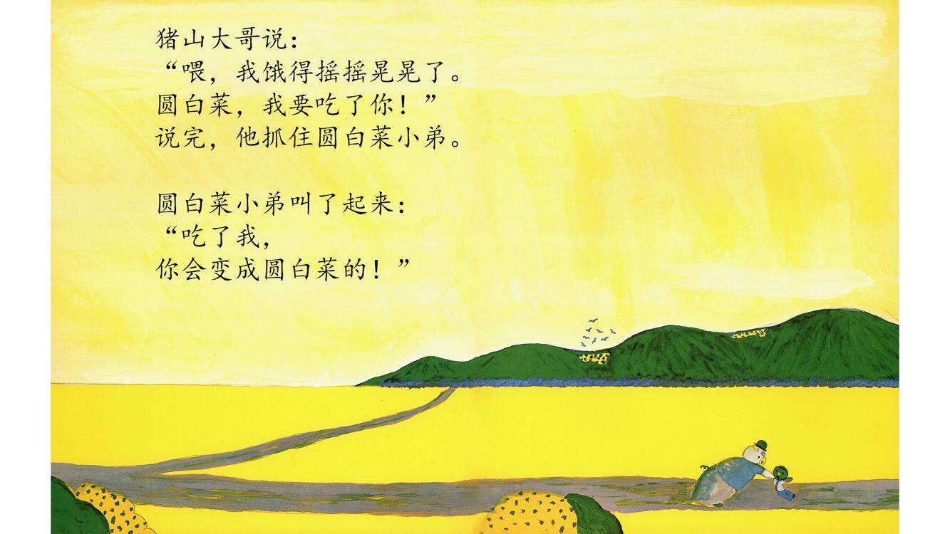 圆白菜小弟绘本故事第4页