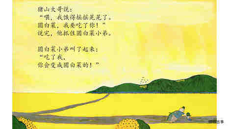 圆白菜小弟绘本故事第4页