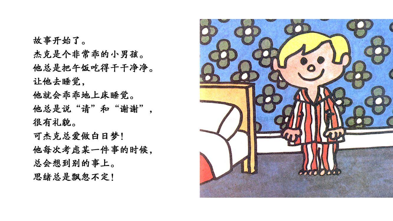 白日梦先生绘本故事第4页