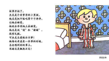 白日梦先生绘本故事第4页