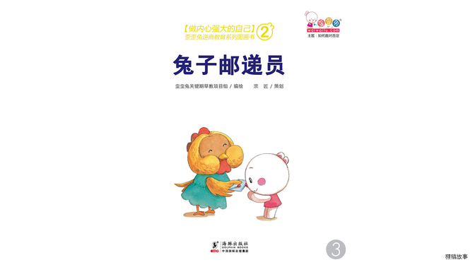 兔子邮递员绘本故事第2页