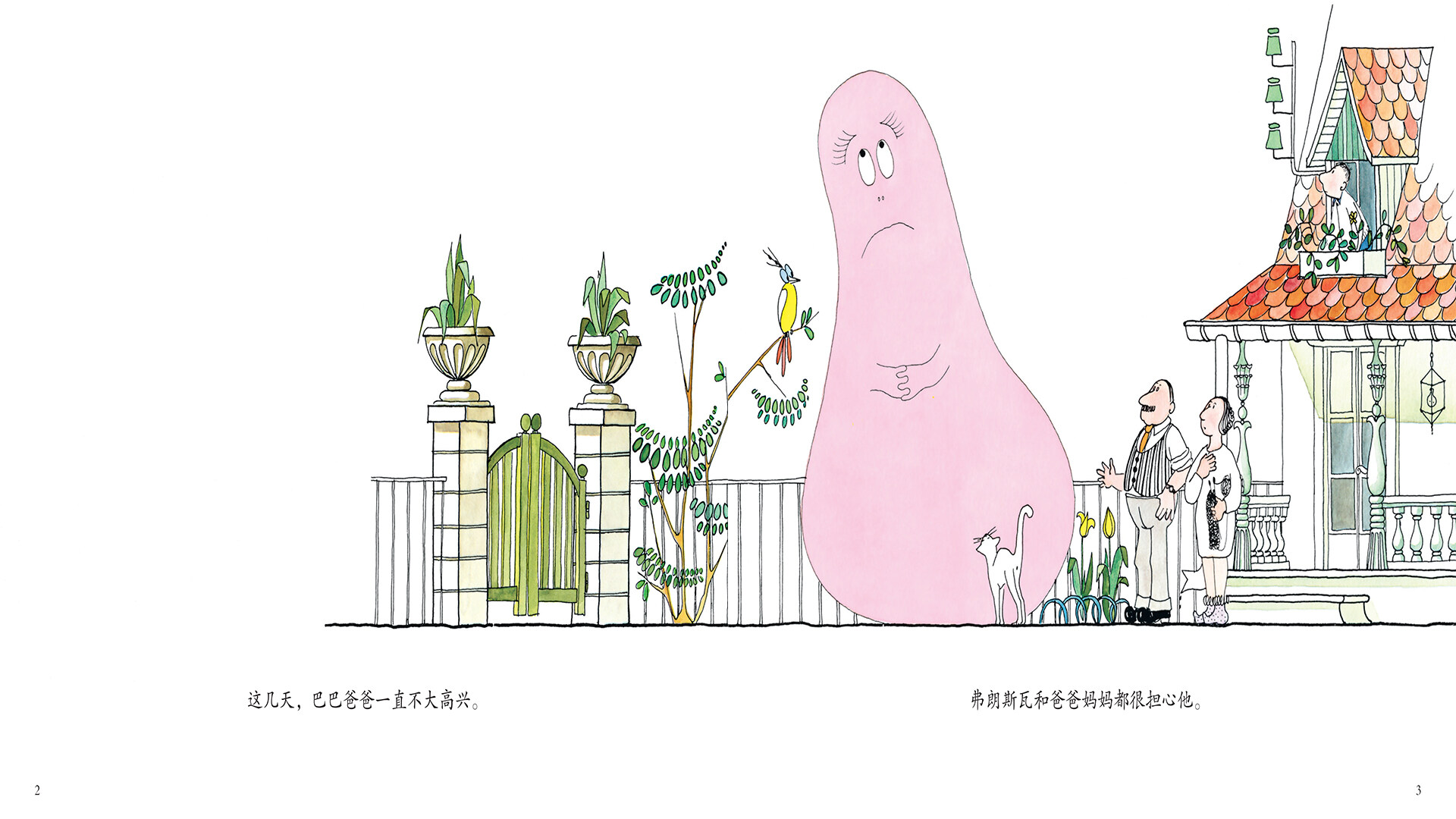 【巴巴爸爸找巴巴妈妈】绘本故事第4页