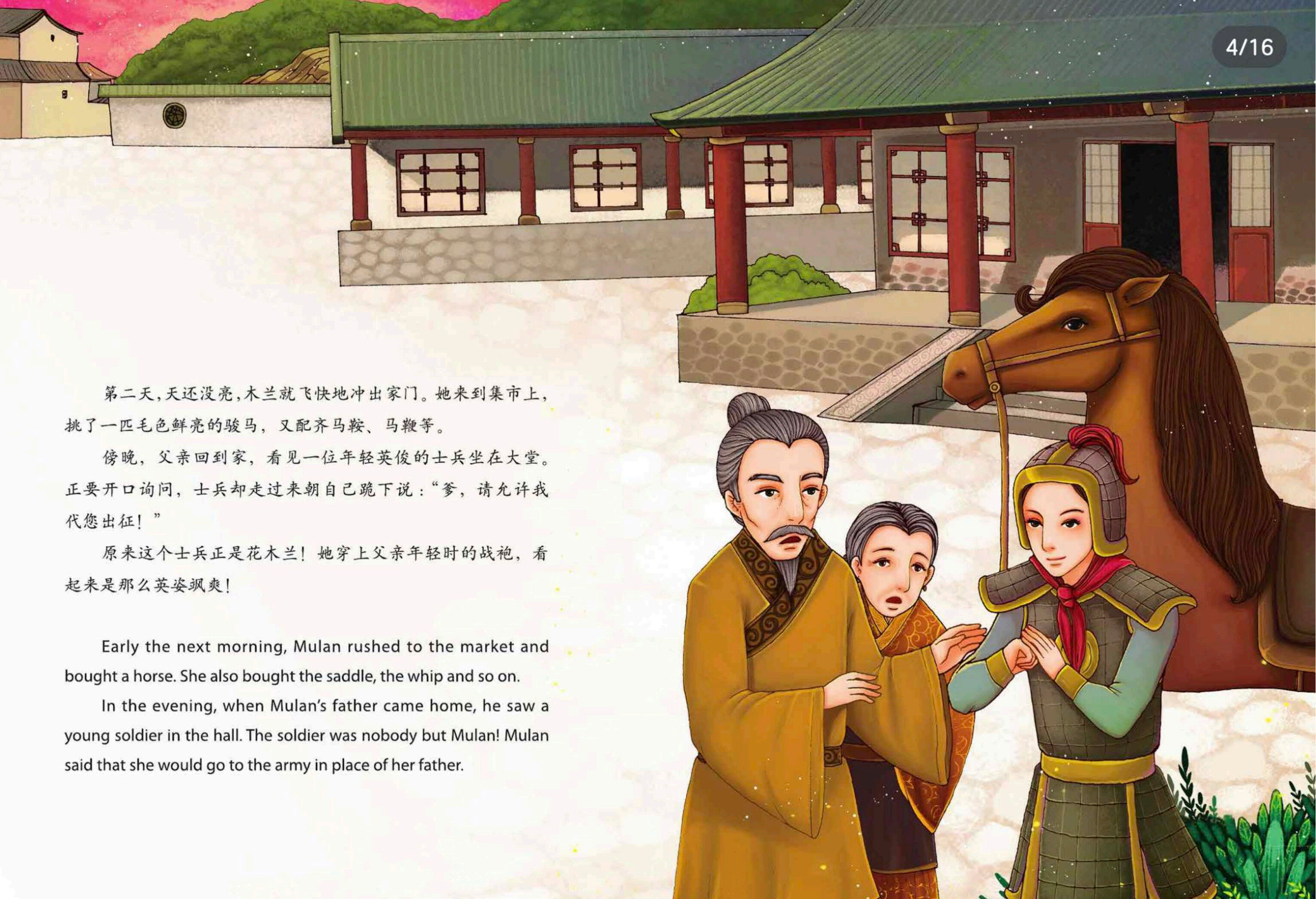 花木兰绘本故事第4页
