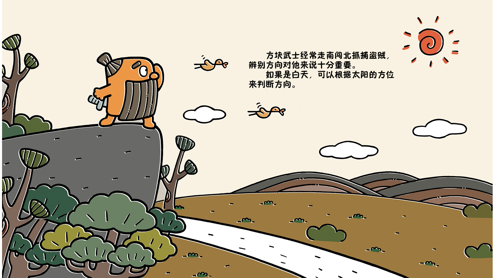 司南能辩南与北绘本故事第4页