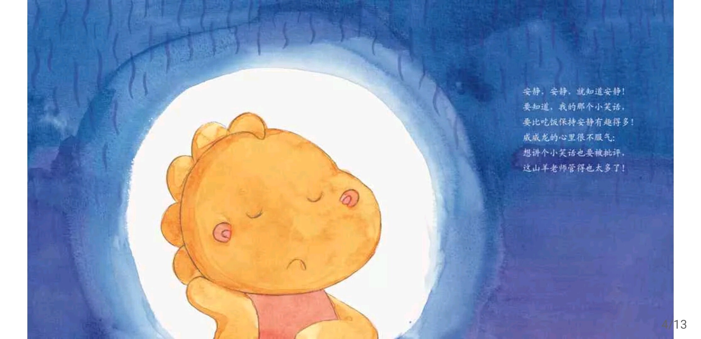 威威龙想讲一个小笑话绘本故事第5页