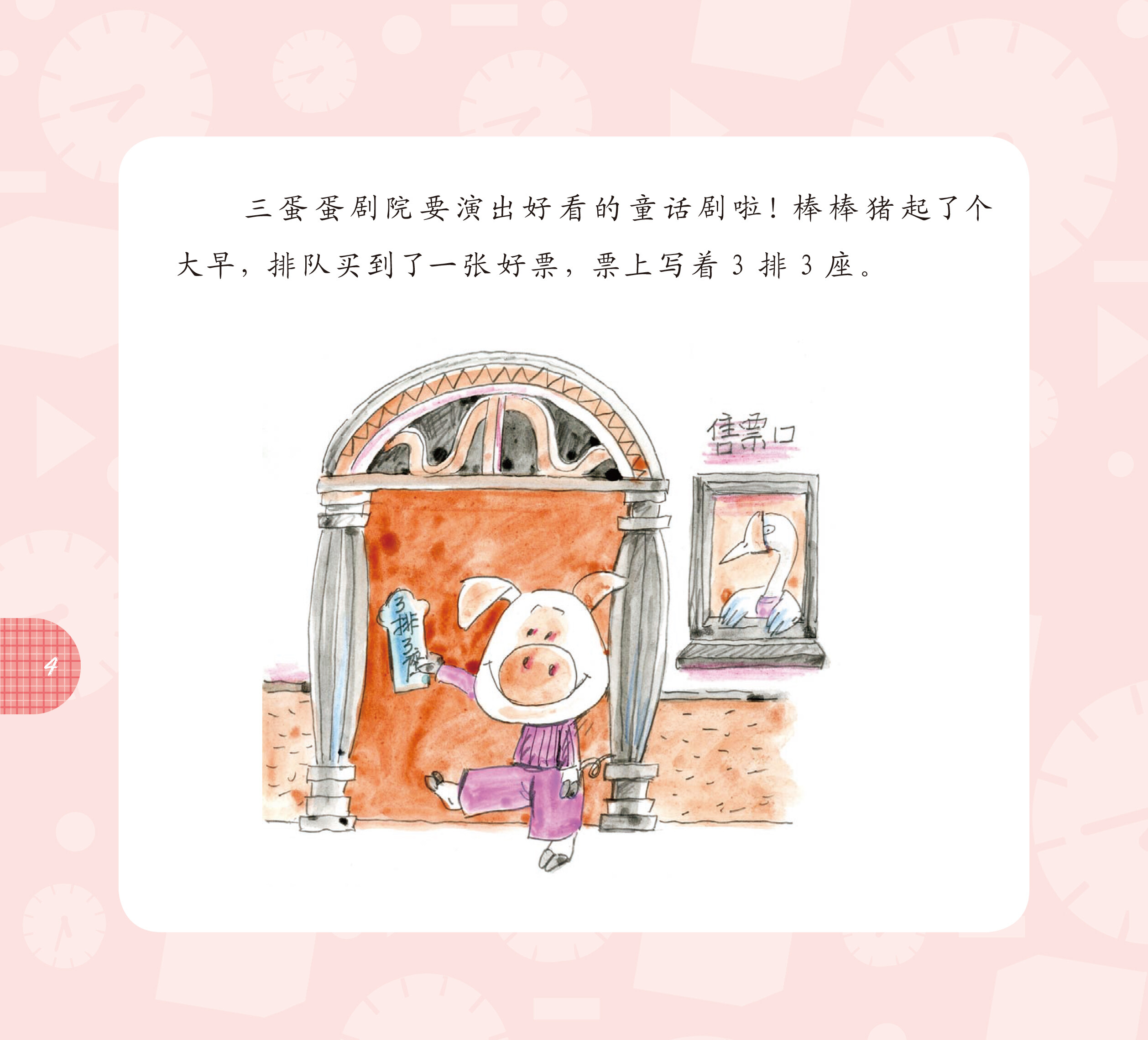 小精灵叮当学数数绘本故事第5页