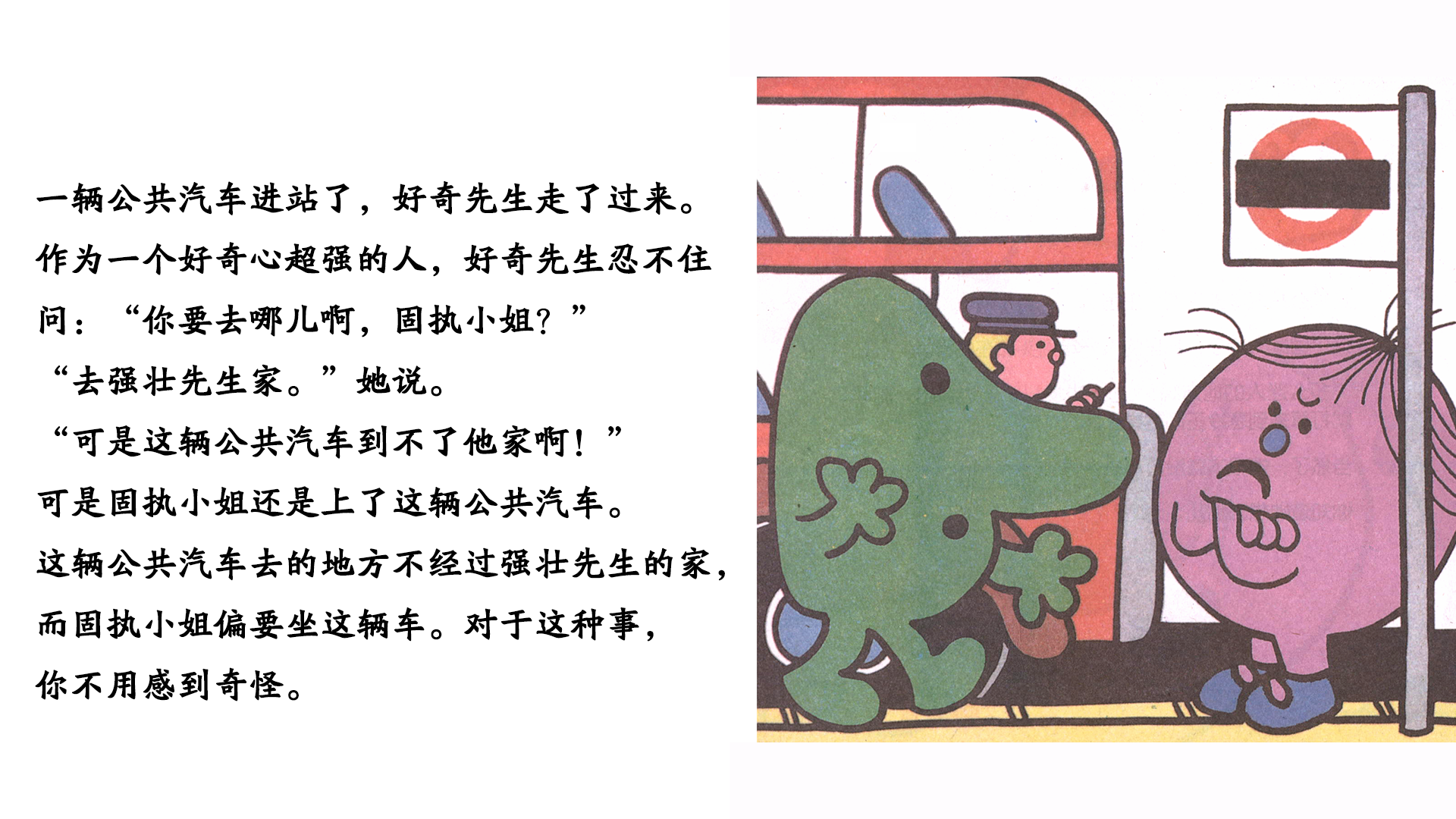 固执小姐绘本故事第5页