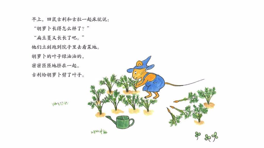 古利和古拉与小堇绘本故事第3页