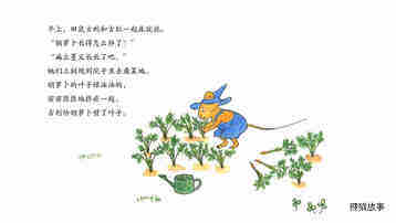 古利和古拉与小堇绘本故事第3页