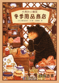 冬季用品商店