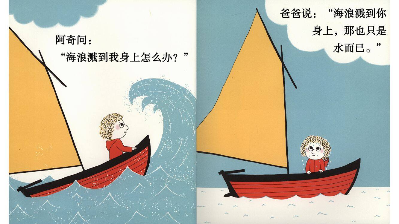 爸爸，我害怕了怎么办？绘本故事第5页