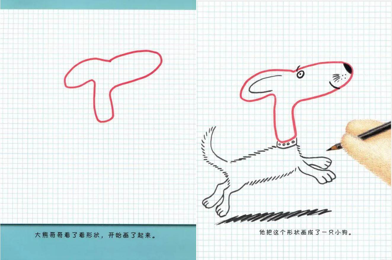 一起玩形状游戏绘本故事第5页