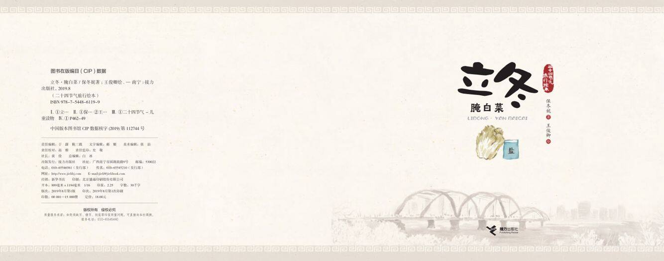 立冬·腌白菜绘本故事第3页