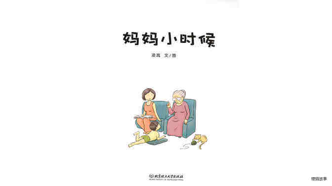 妈妈小时候绘本故事第2页