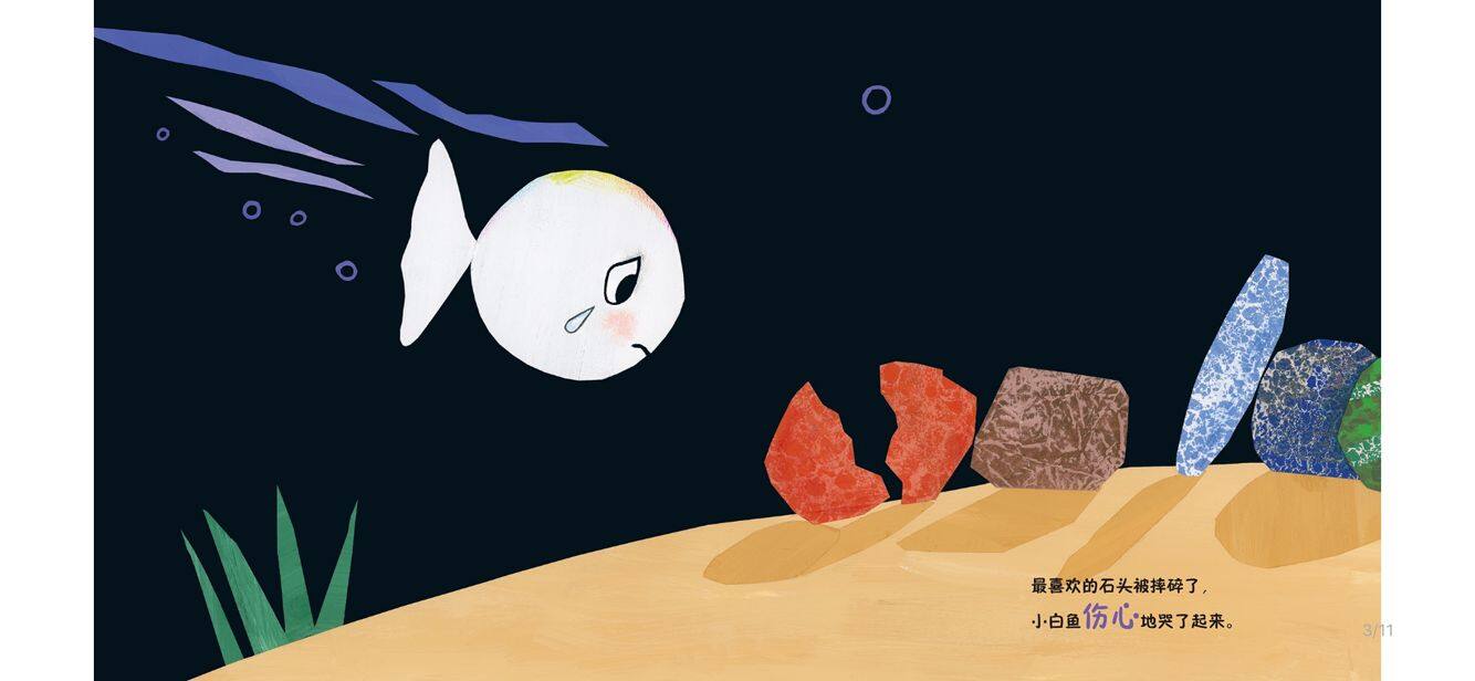 太棒了绘本故事第3页