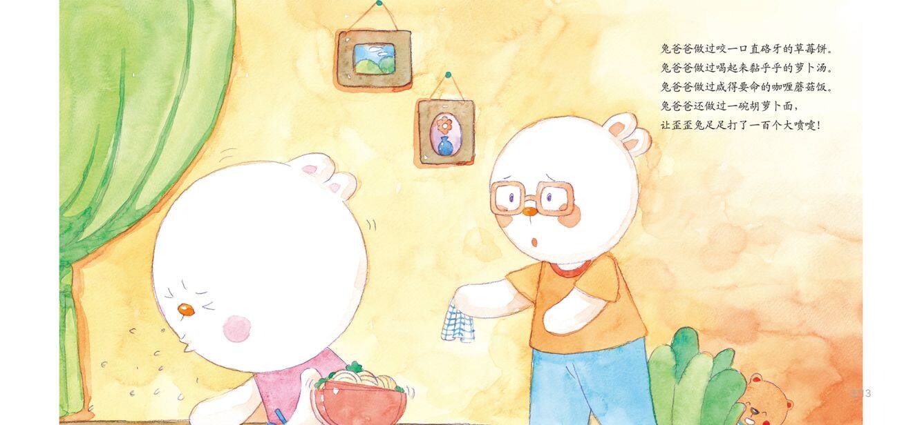 今天晚上吃什么绘本故事第4页