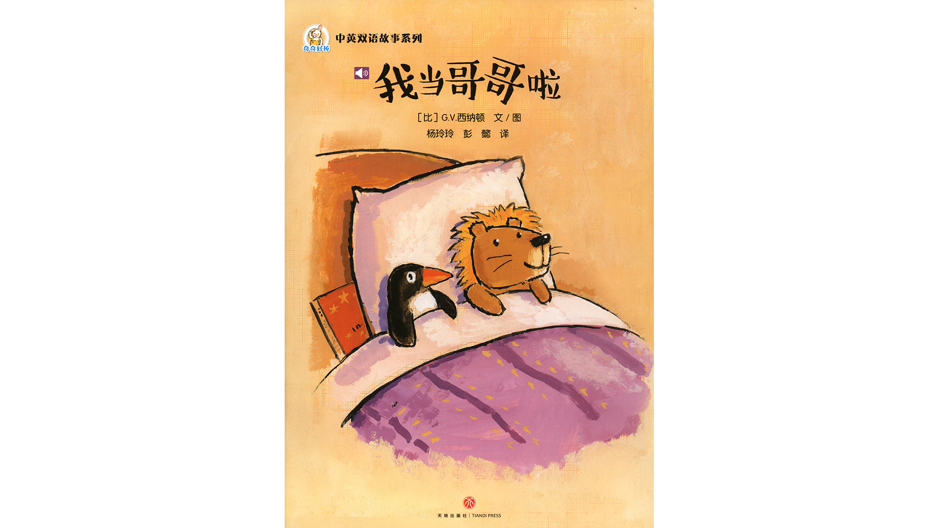 我当哥哥啦 绘本故事第2页