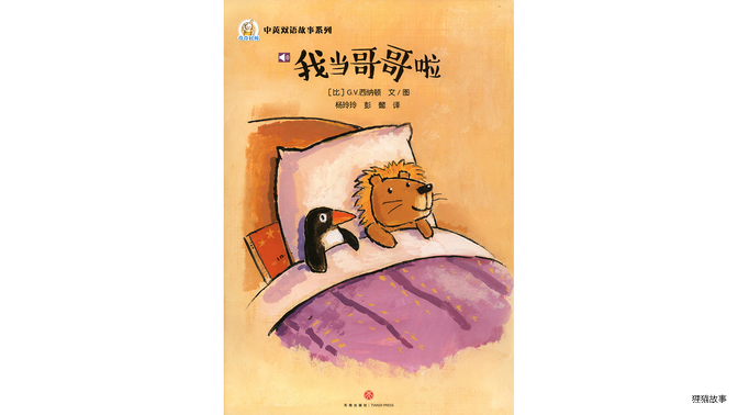 我当哥哥啦 绘本故事第2页