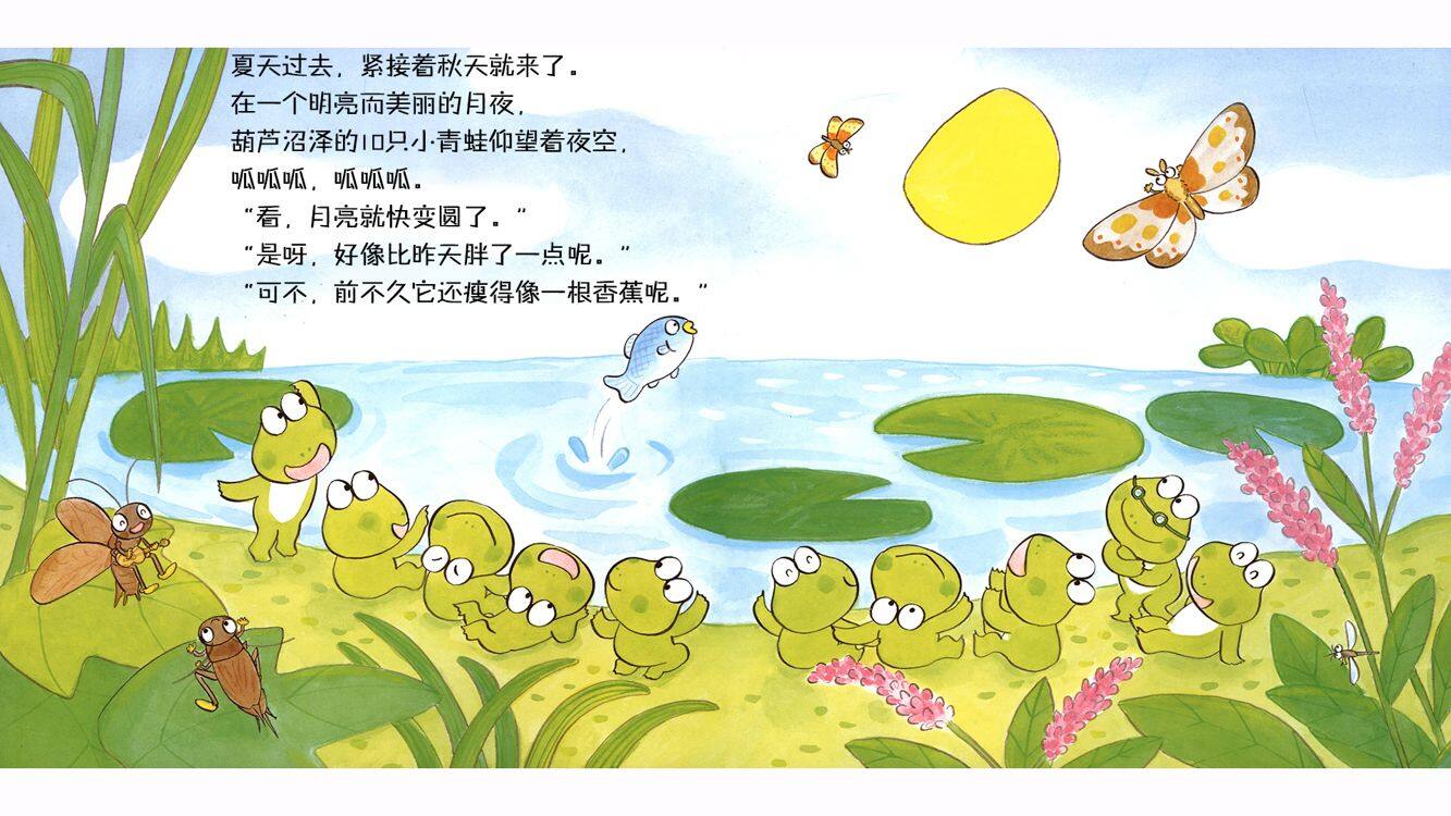 10只小青蛙过中秋绘本故事第3页