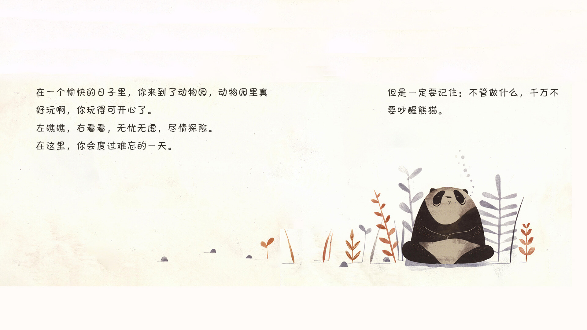 熊猫一团糟绘本故事第4页