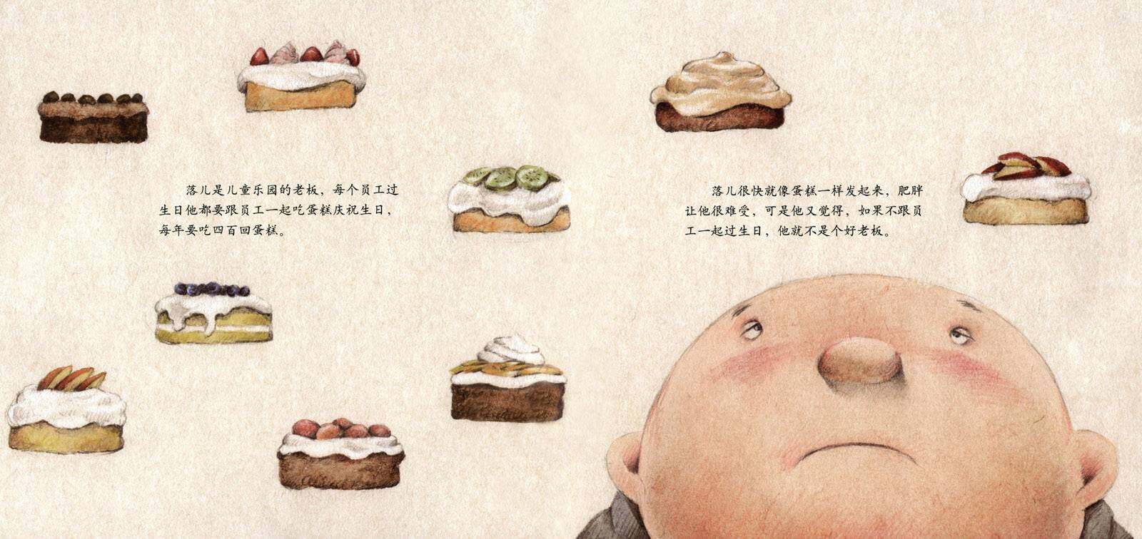 花生米先生绘本故事第2页