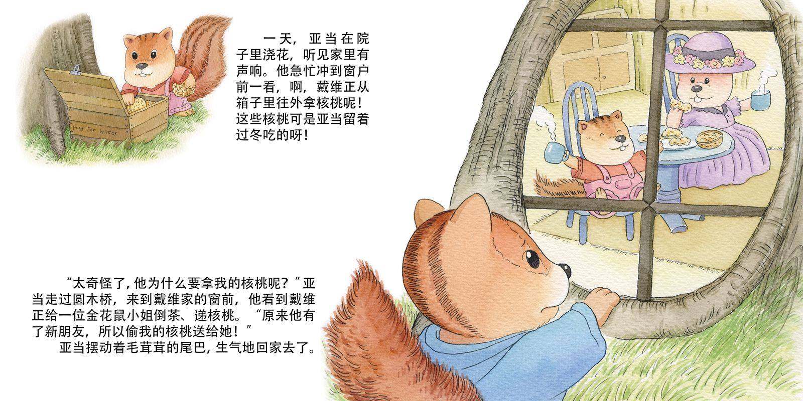 金花鼠渡口绘本故事第3页