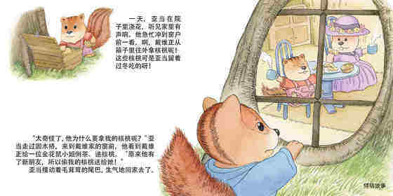 金花鼠渡口绘本故事第3页