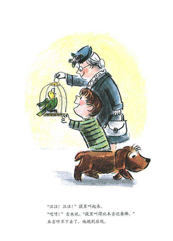 小狗本吉系列--本吉和鹦鹉绘本故事第4页