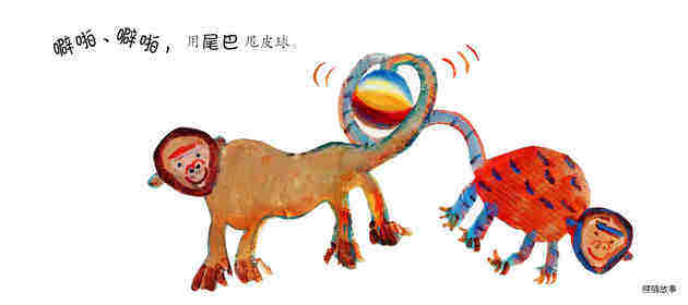 妈妈和我玩皮球绘本故事第4页