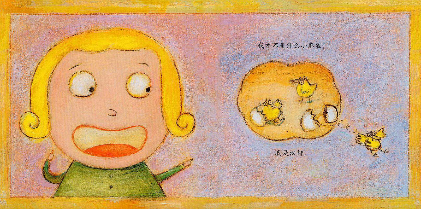 妈妈不知道我的名字绘本故事第4页