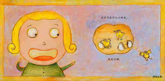 妈妈不知道我的名字绘本故事第4页
