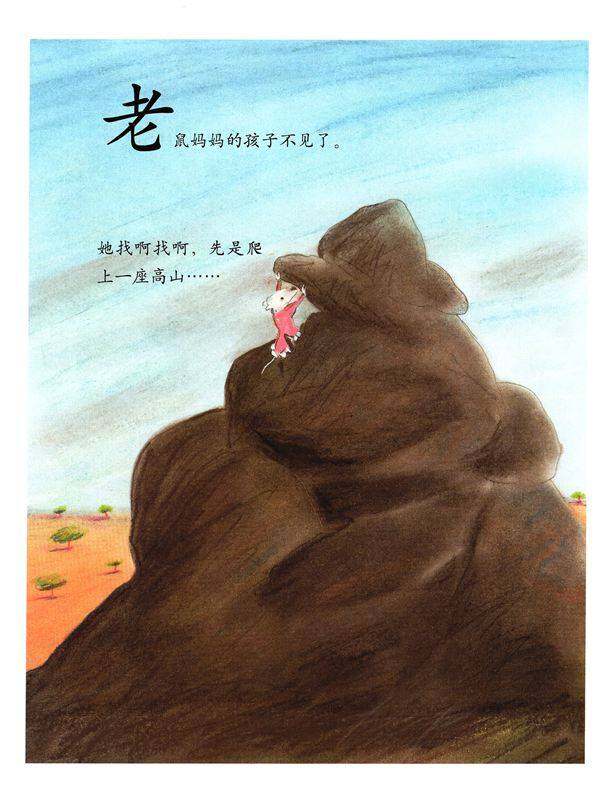 嘿，站住！绘本故事第2页