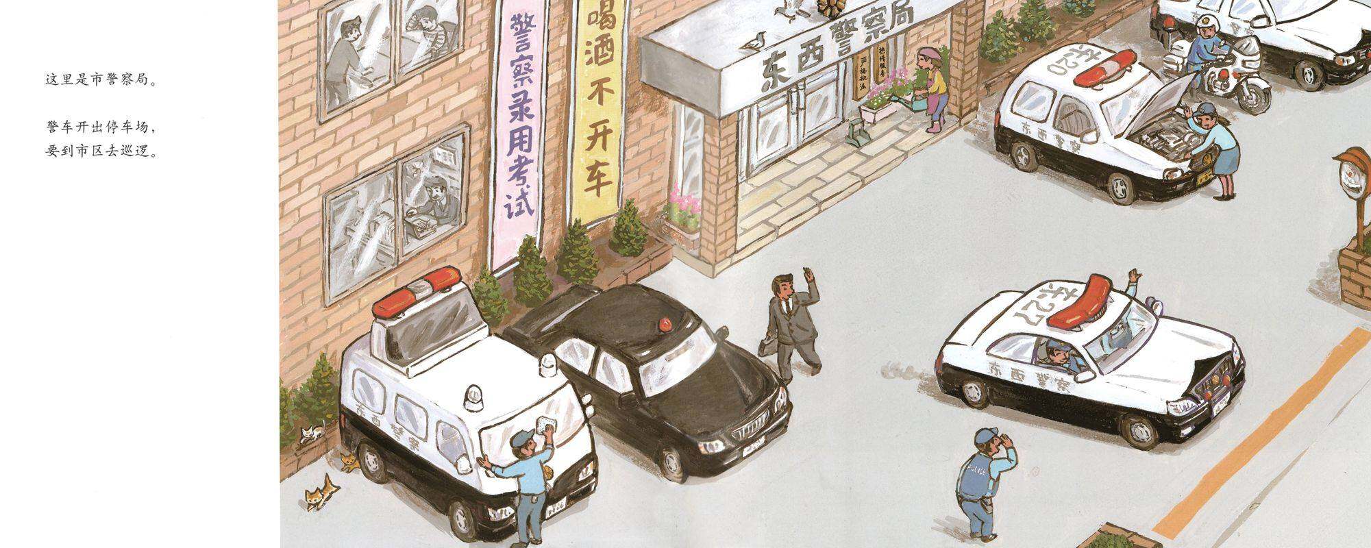 加油！警车绘本故事第2页