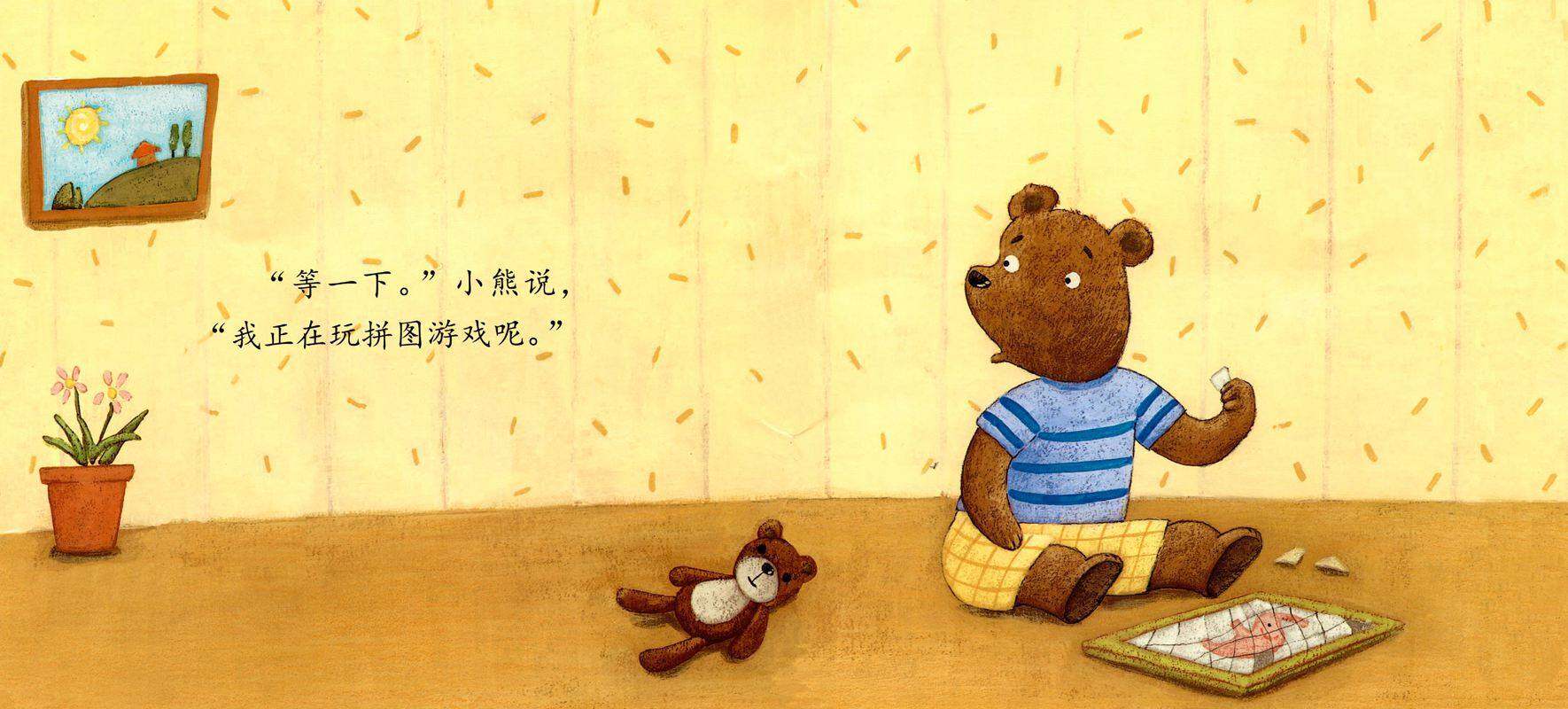 闻起来很不错绘本故事第3页