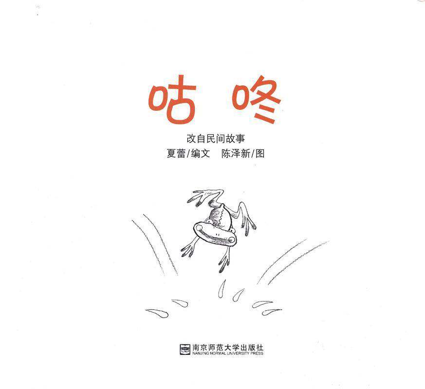 咕咚绘本故事第1页